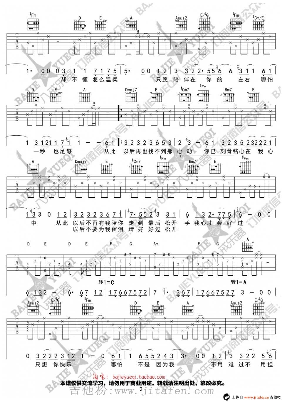 吴亦凡《从此以后》吉他谱_六线吉他和弦弹唱空 吉他谱