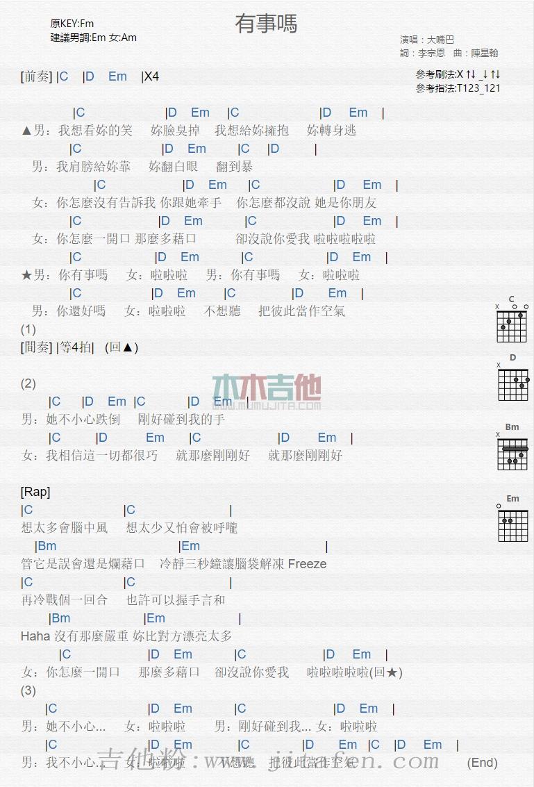 有事吗 吉他谱