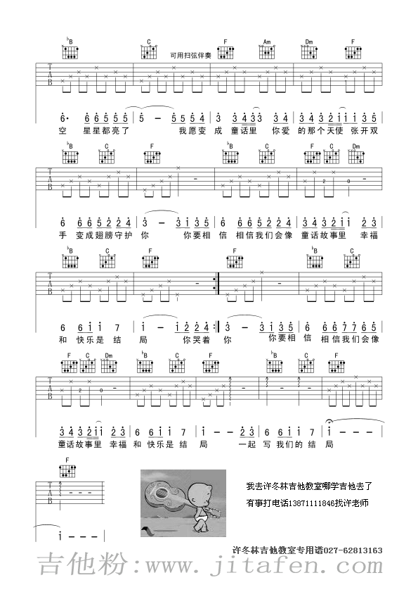 童话(最新完整版) 吉他谱