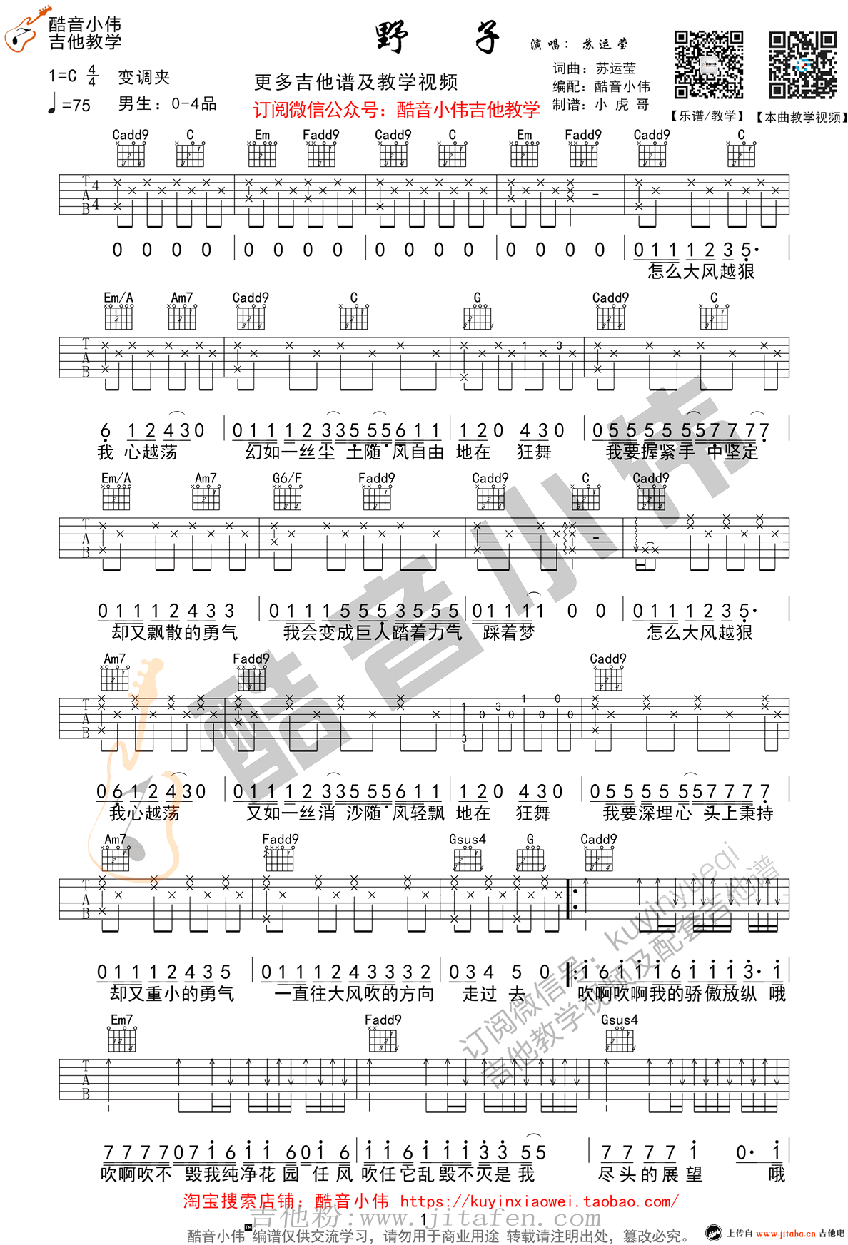 野子吉他谱C调原版_苏运莹_野子六线吉他弹唱图 吉他谱