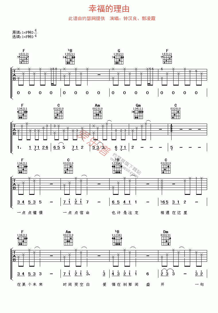 钟汉良、郭凌霞《幸福的理由》 吉他谱