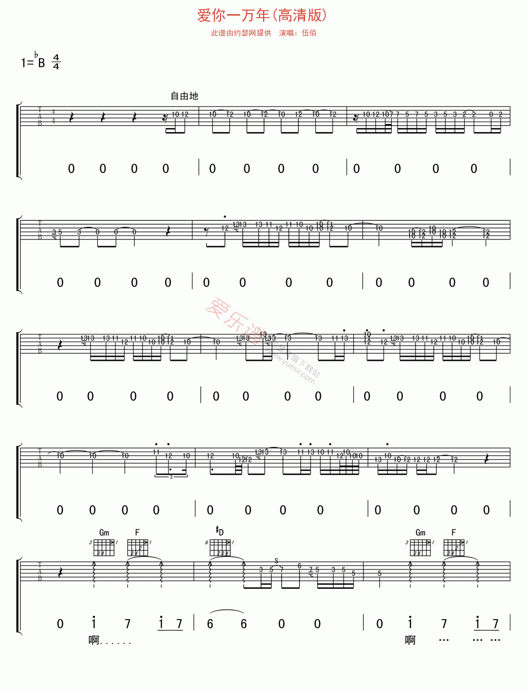 伍佰《爱你一万年(高清版)》 吉他谱