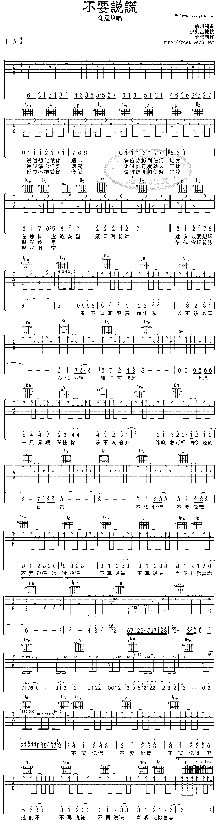 不要说谎 谢霆锋 吉他谱