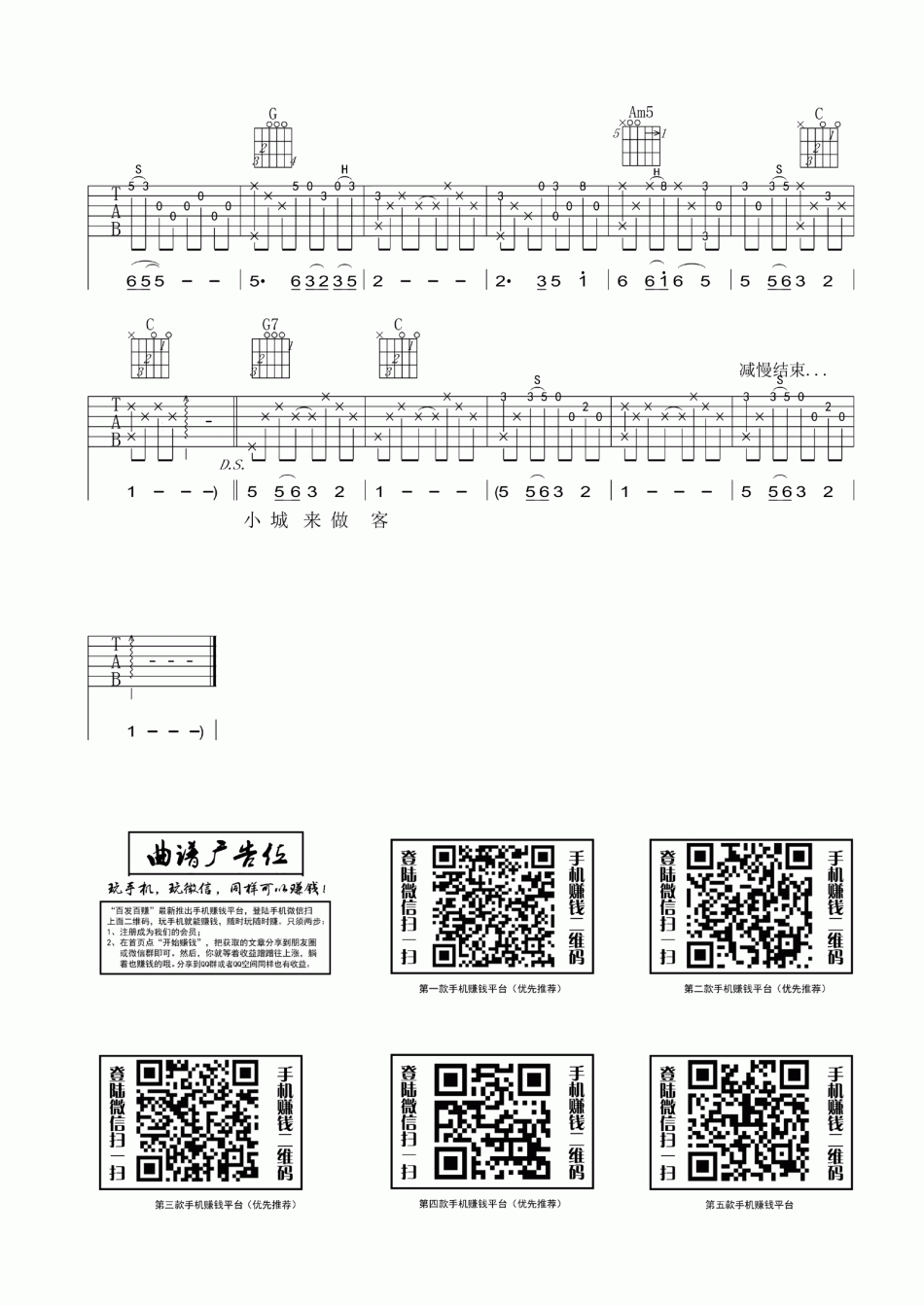 小城故事 吉他谱