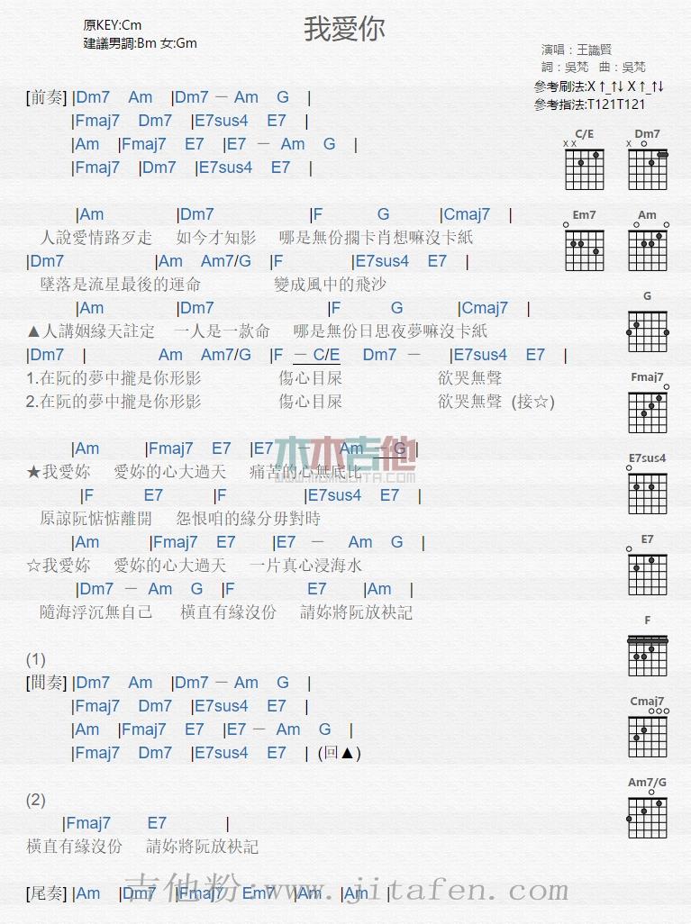 我爱你 吉他谱