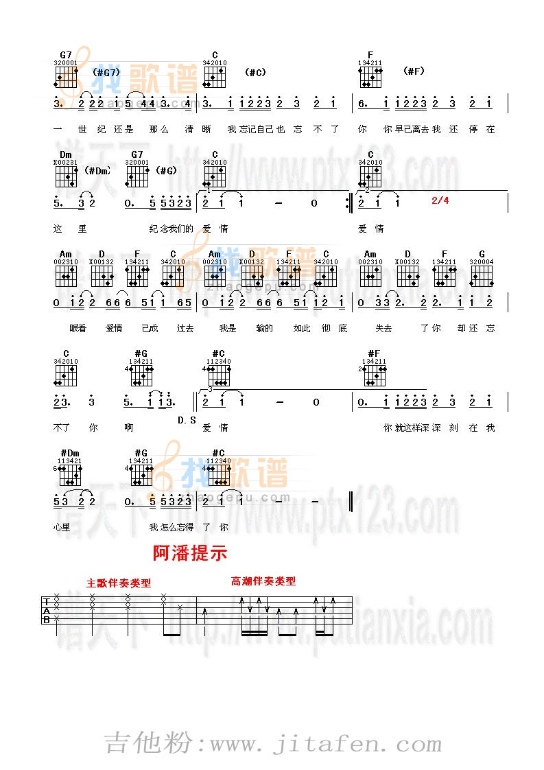 忘不了你 吉他谱