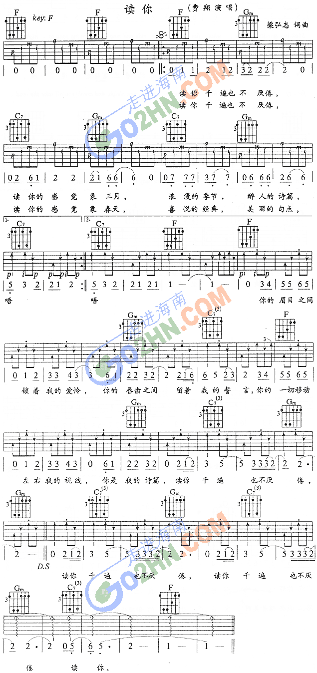 读你 吉他谱