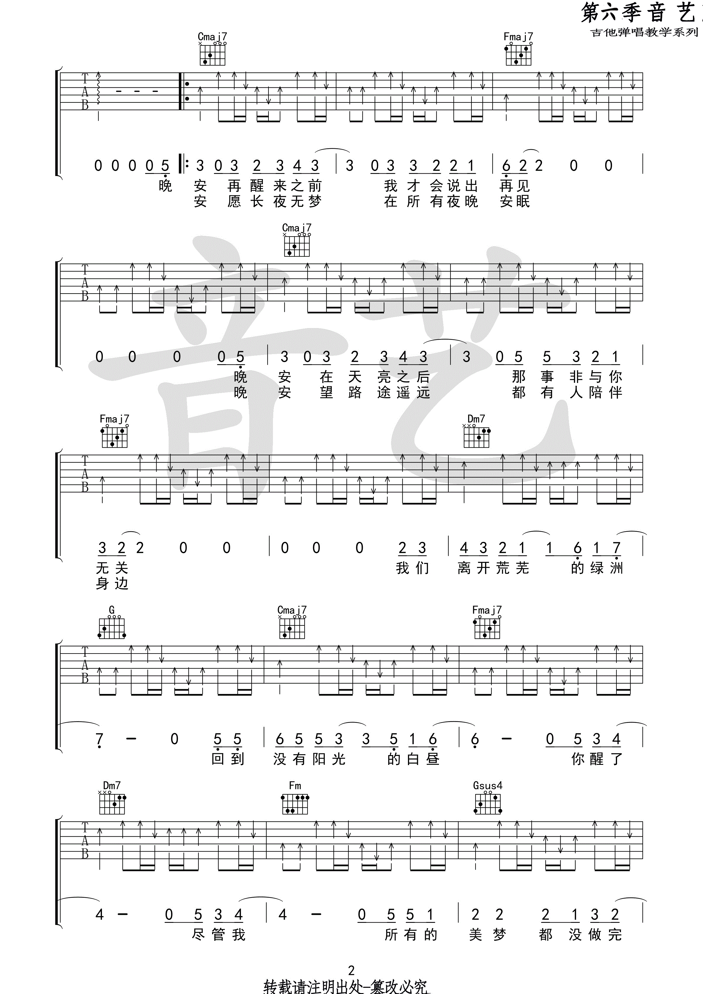 晚安 吉他谱