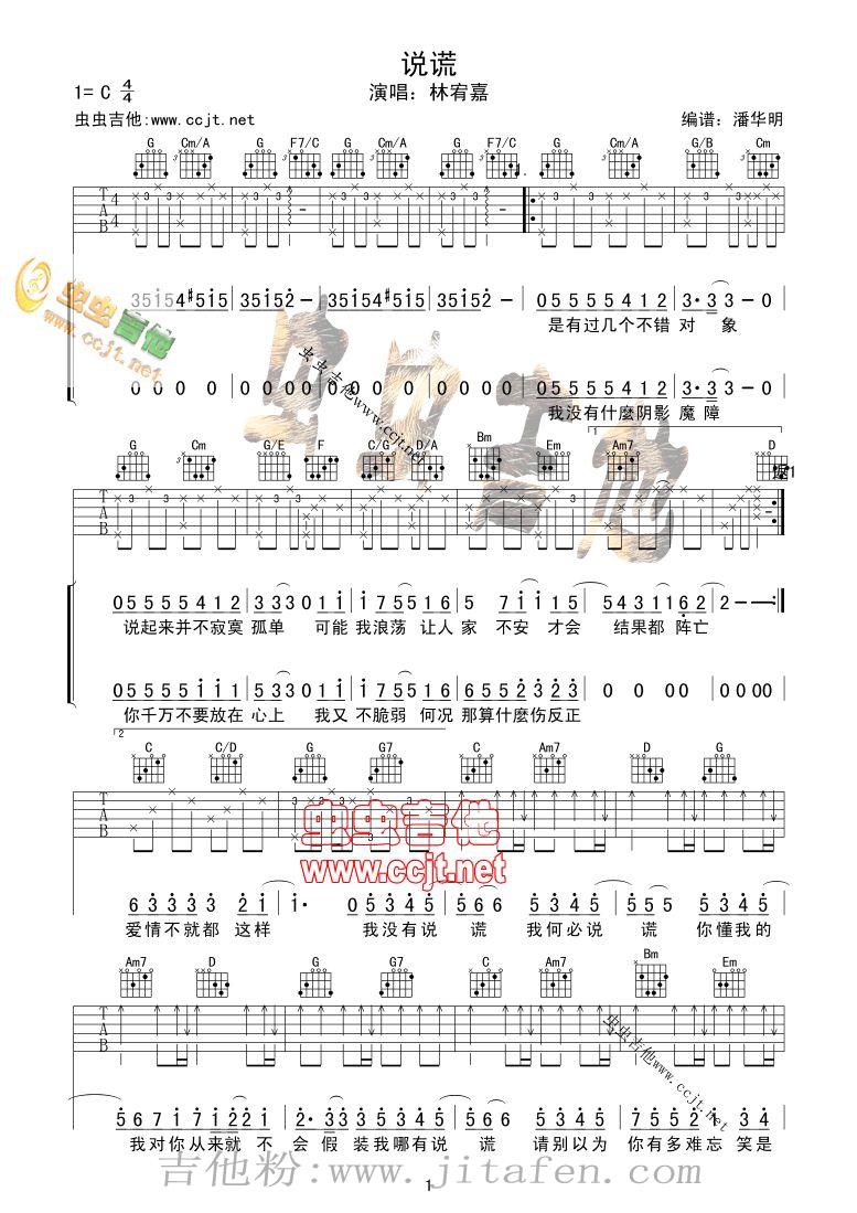 说谎 吉他谱