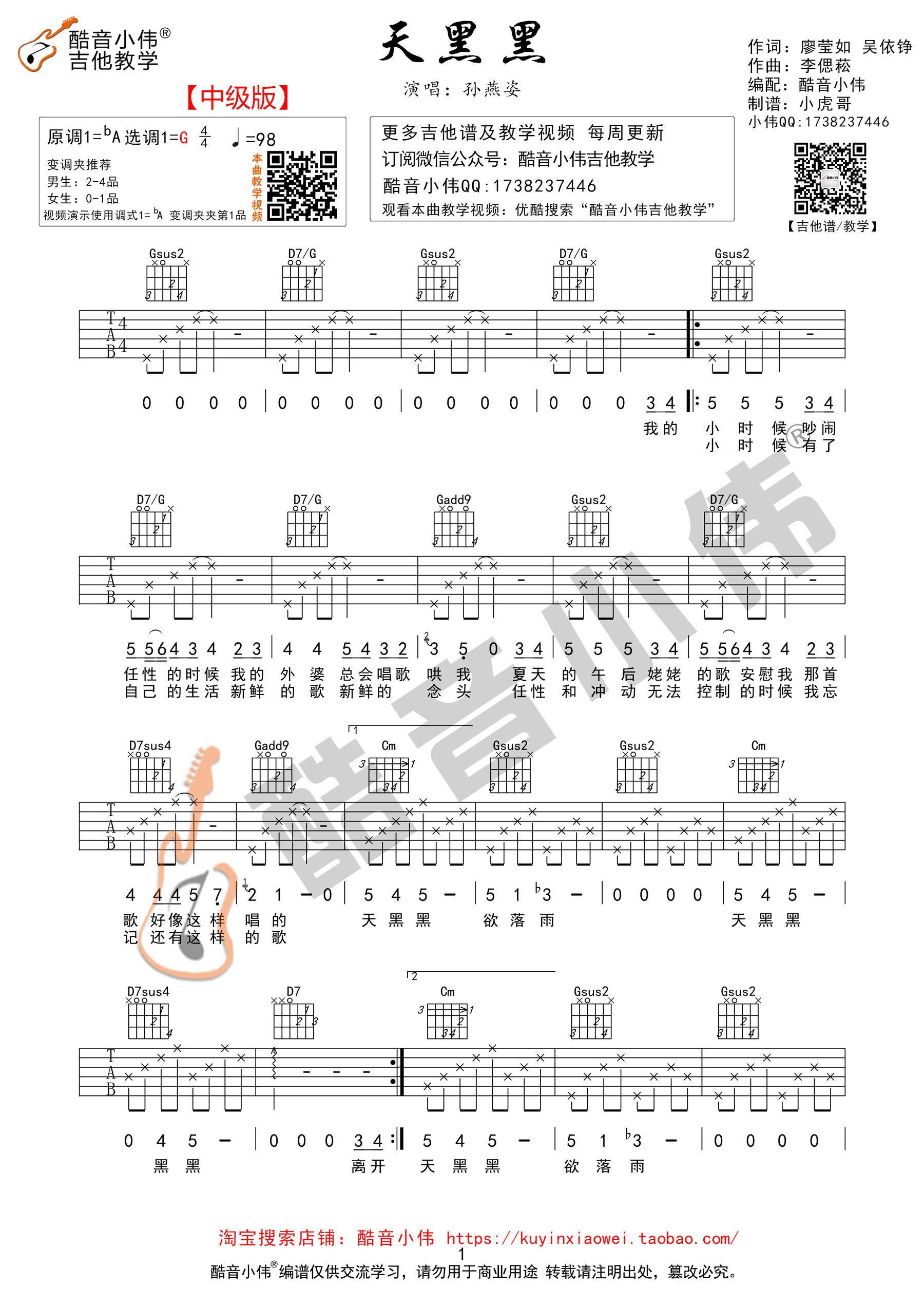 天黑黑(小伟) 吉他谱