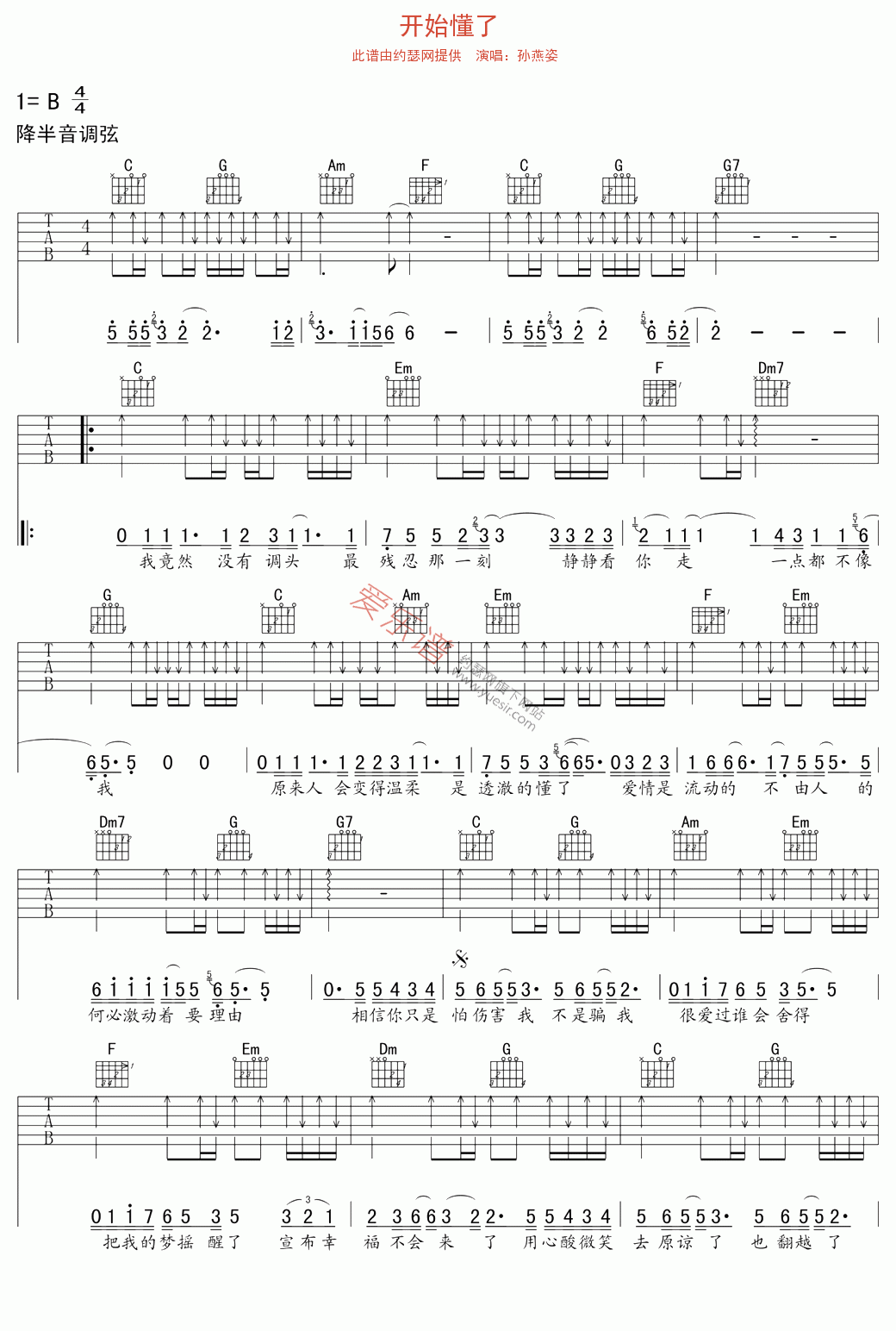 孙燕姿《开始懂了》 吉他谱