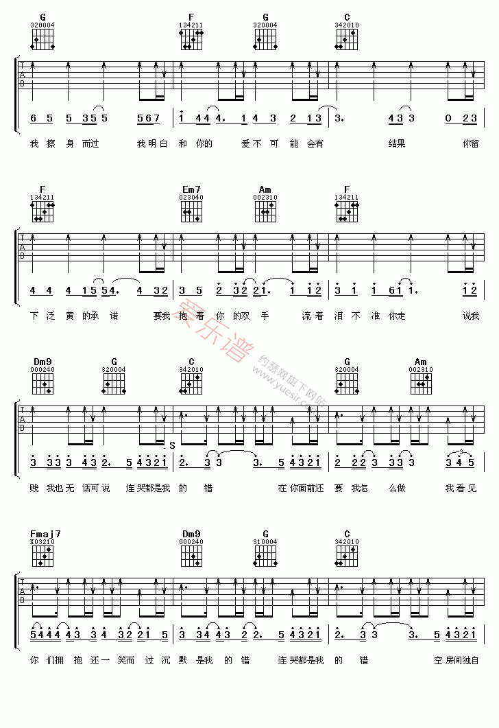 东来东往《连哭都是我的错》 吉他谱