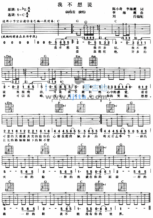 我不想说 吉他谱