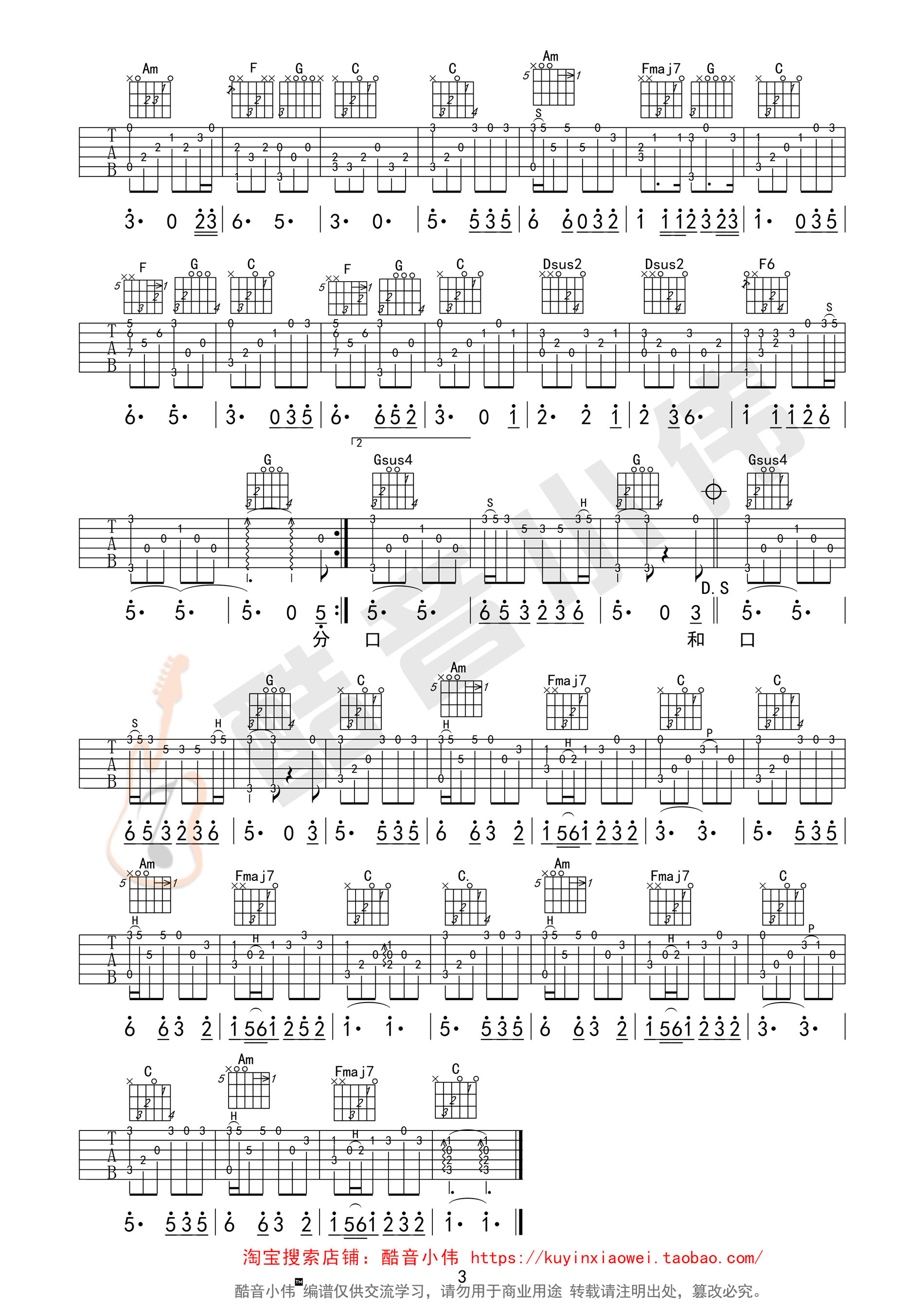 成都(指弹版) 吉他谱