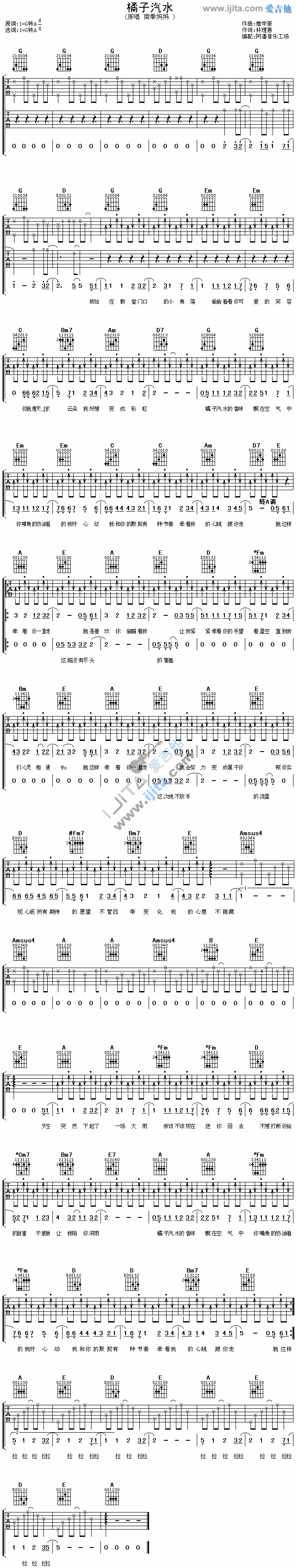 橘子汽水 吉他谱