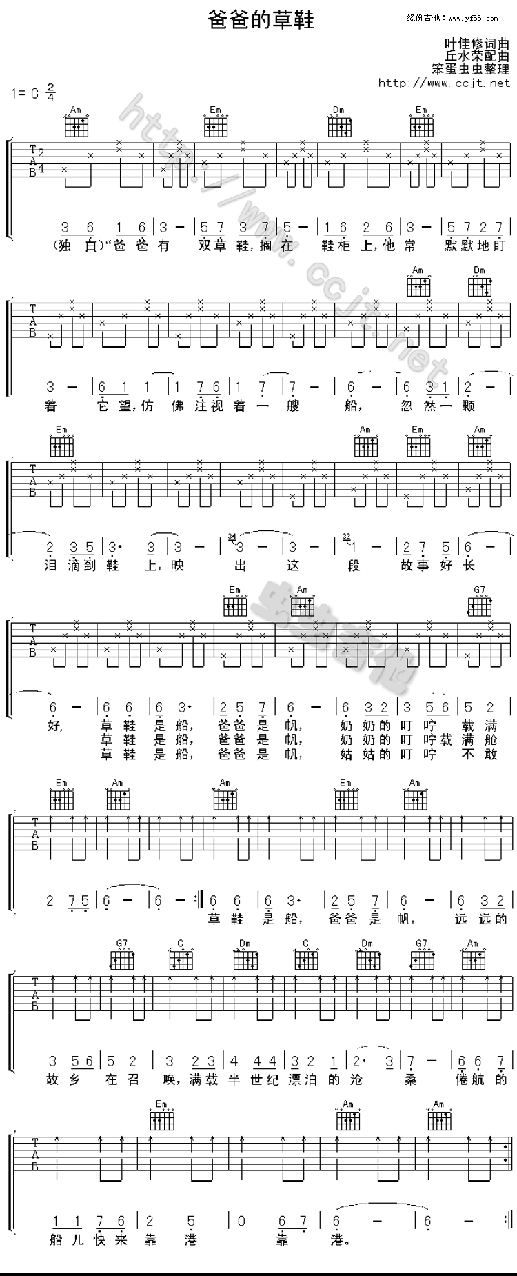 爸爸的草鞋 吉他谱