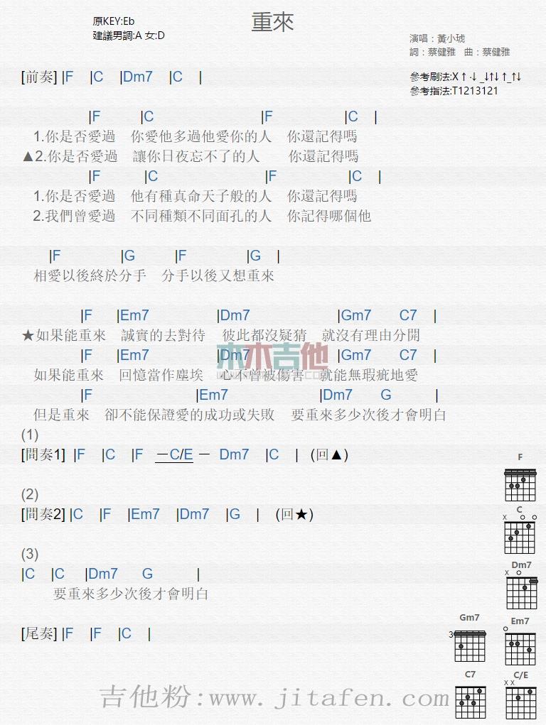 重来 吉他谱