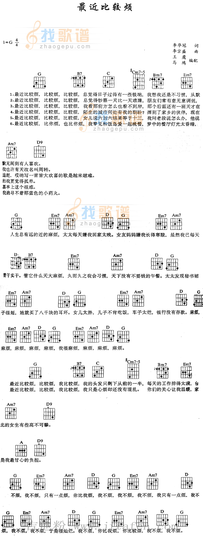 最近比较烦 吉他谱