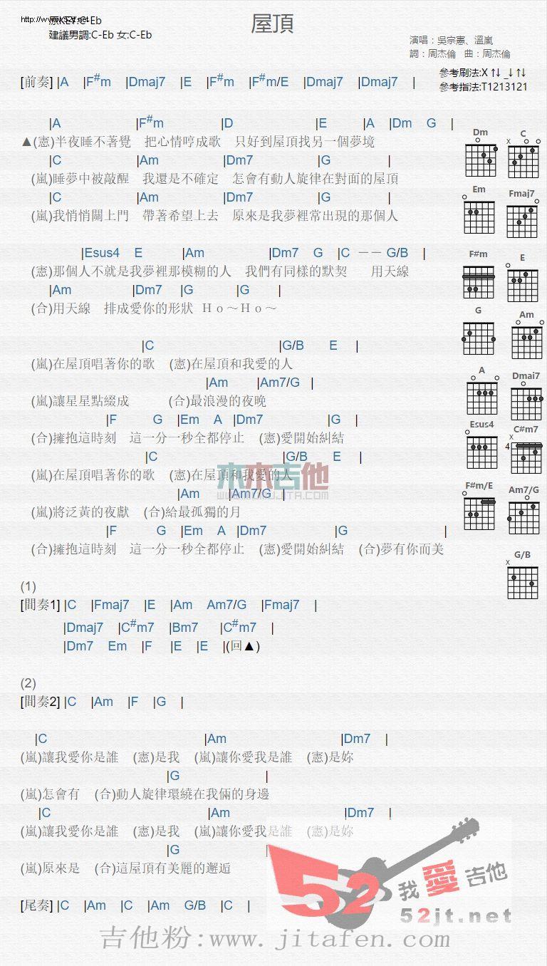 屋顶 吴宗宪 温岚 合唱 吉他谱