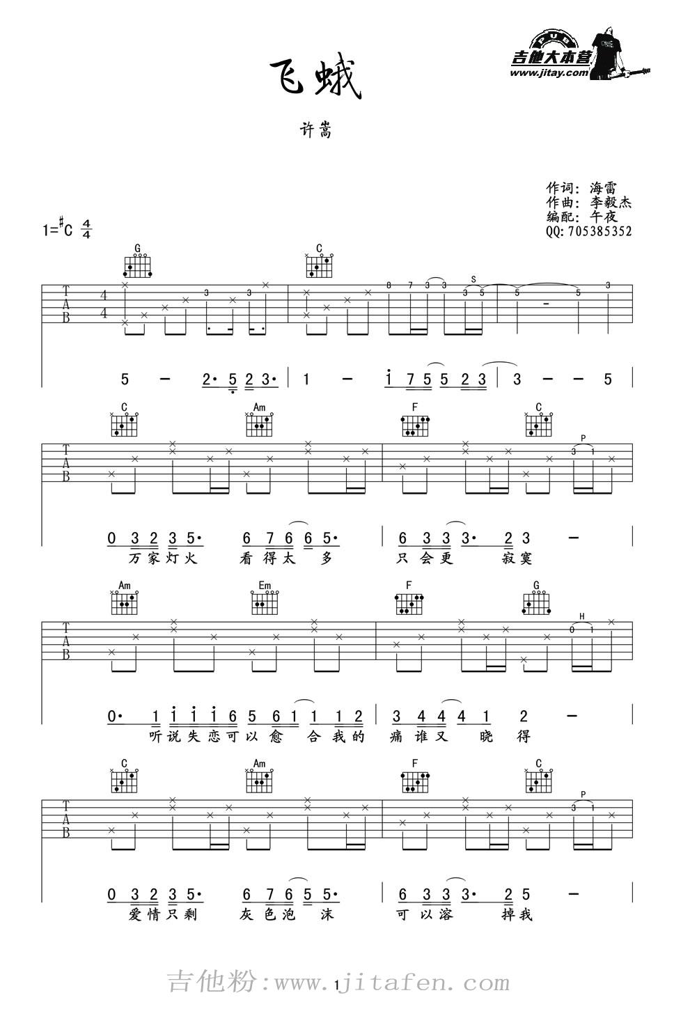 许嵩--飞蛾吉他弹唱谱(六线谱) 吉他谱