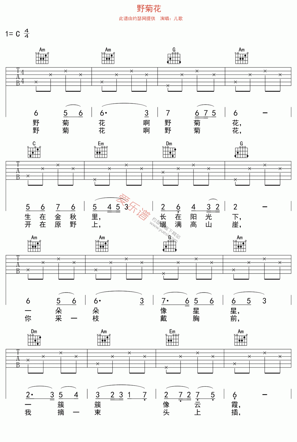 儿歌《野菊花》 吉他谱