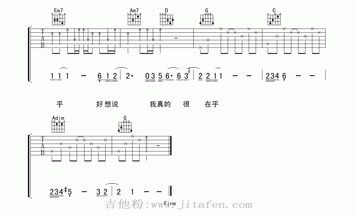 真的很在乎 吉他谱