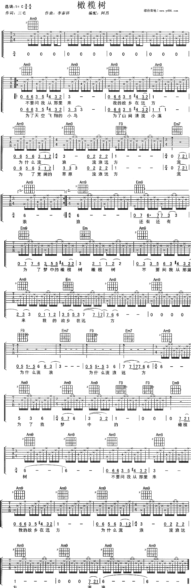 橄榄树 吉他谱