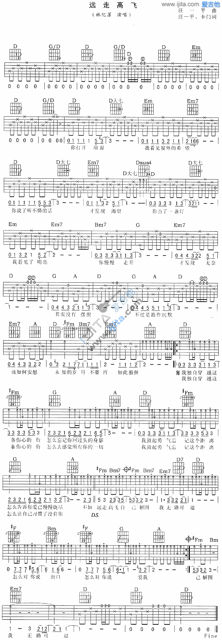 远走高飞 吉他谱