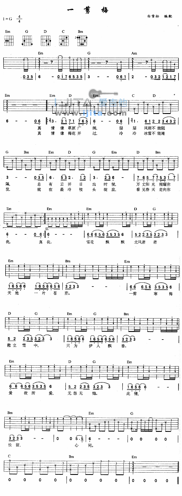 一剪梅 吉他谱