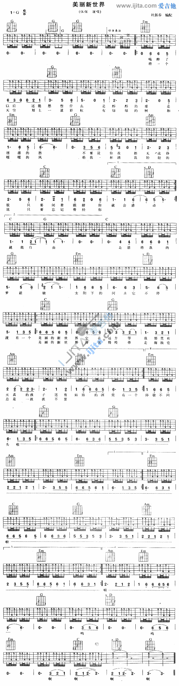 美丽新世界 吉他谱