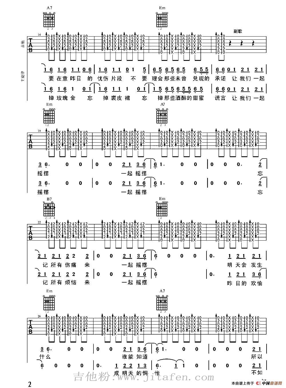 一起摇摆 吉他谱