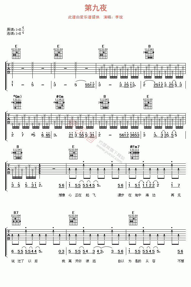 李玟《第九夜》 吉他谱