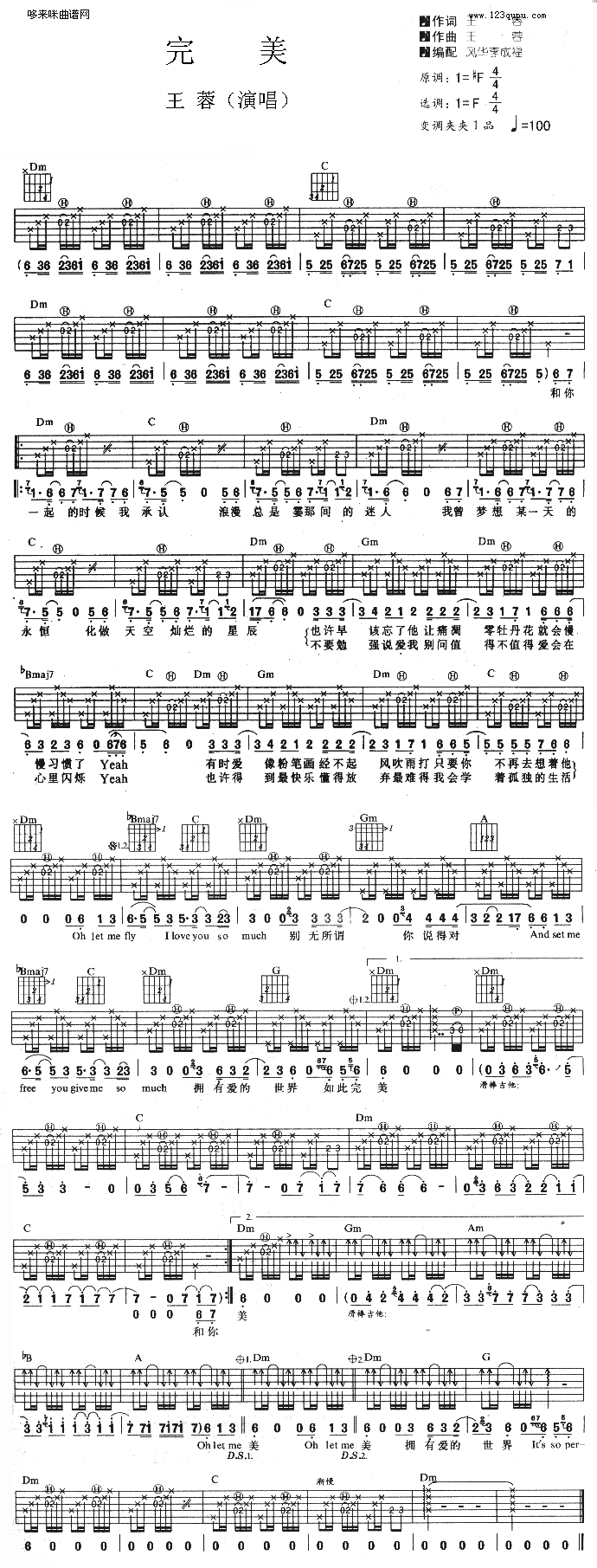 完美 (王蓉 ) 吉他谱