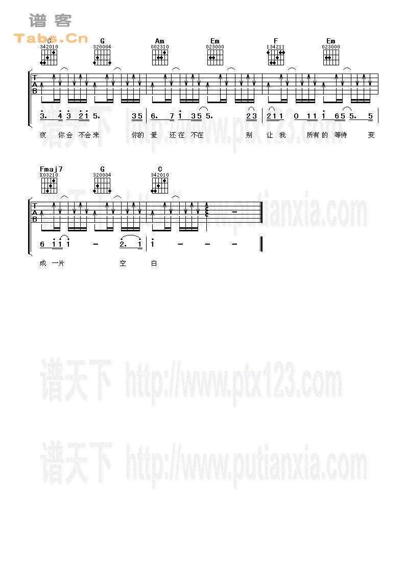 今夜你会不会来 完美版  吉他谱