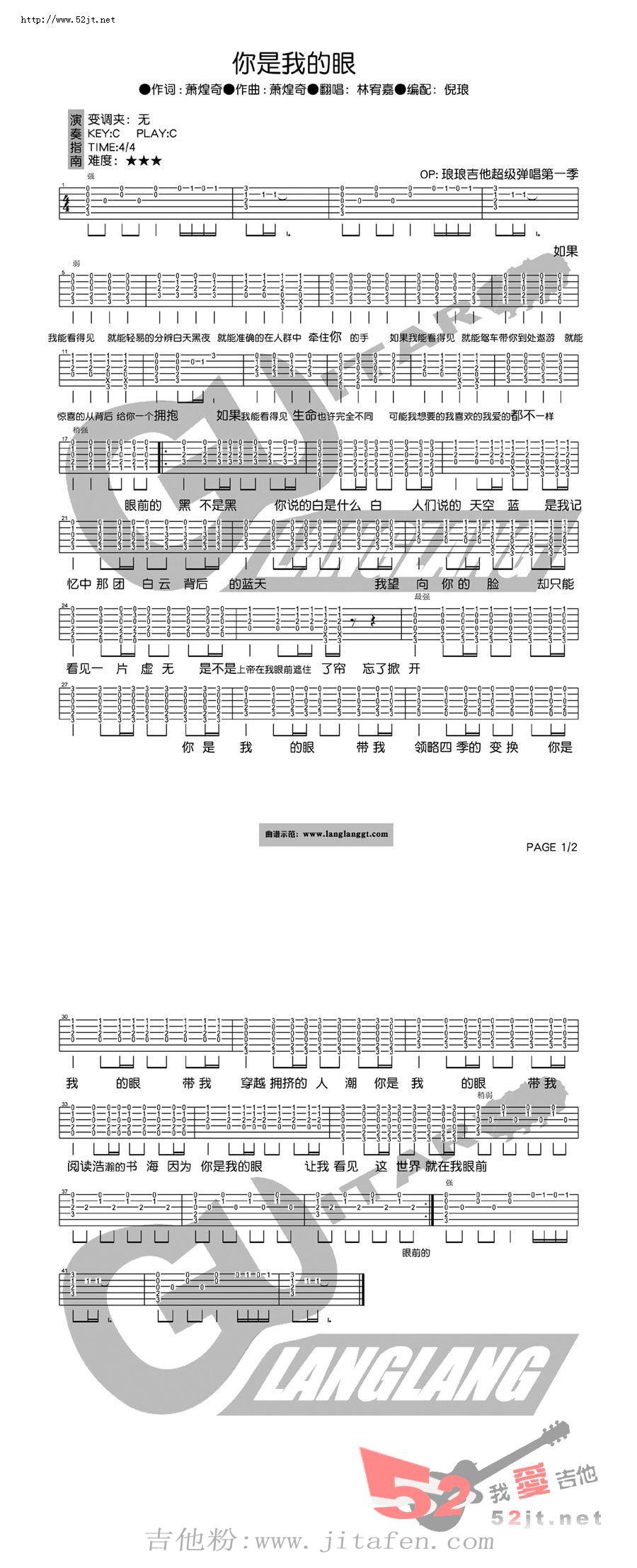 你是我的眼吉他谱视频 吉他谱