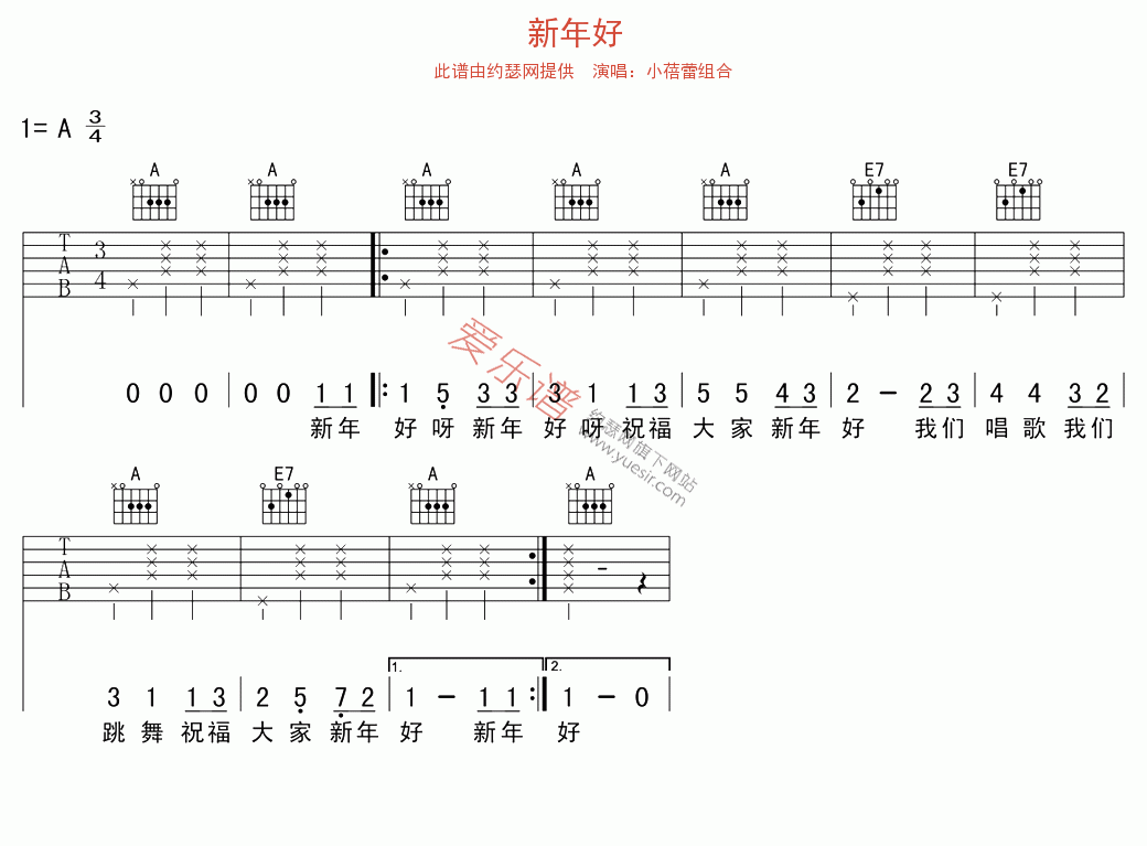 小蓓蕾组合《新年好》 吉他谱