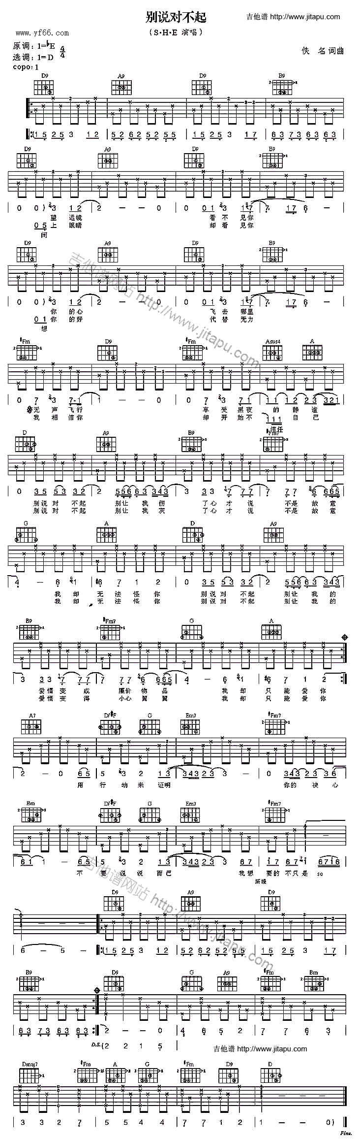 别说对不起吉他谱--S.H.E 吉他谱