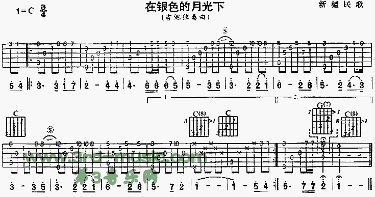 在银色的月光下(新疆民歌、独奏曲) 吉他谱