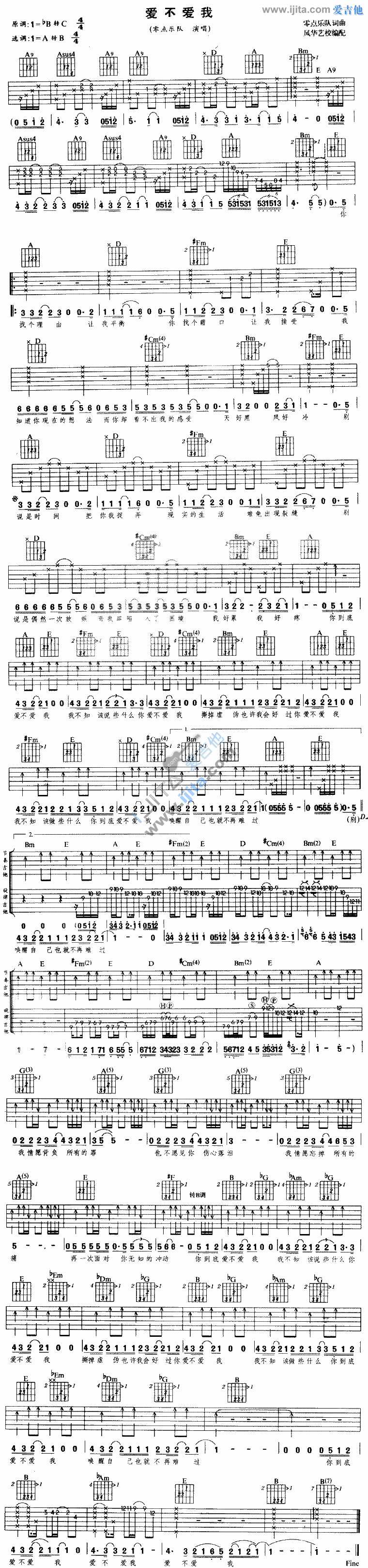 爱不爱我 吉他谱