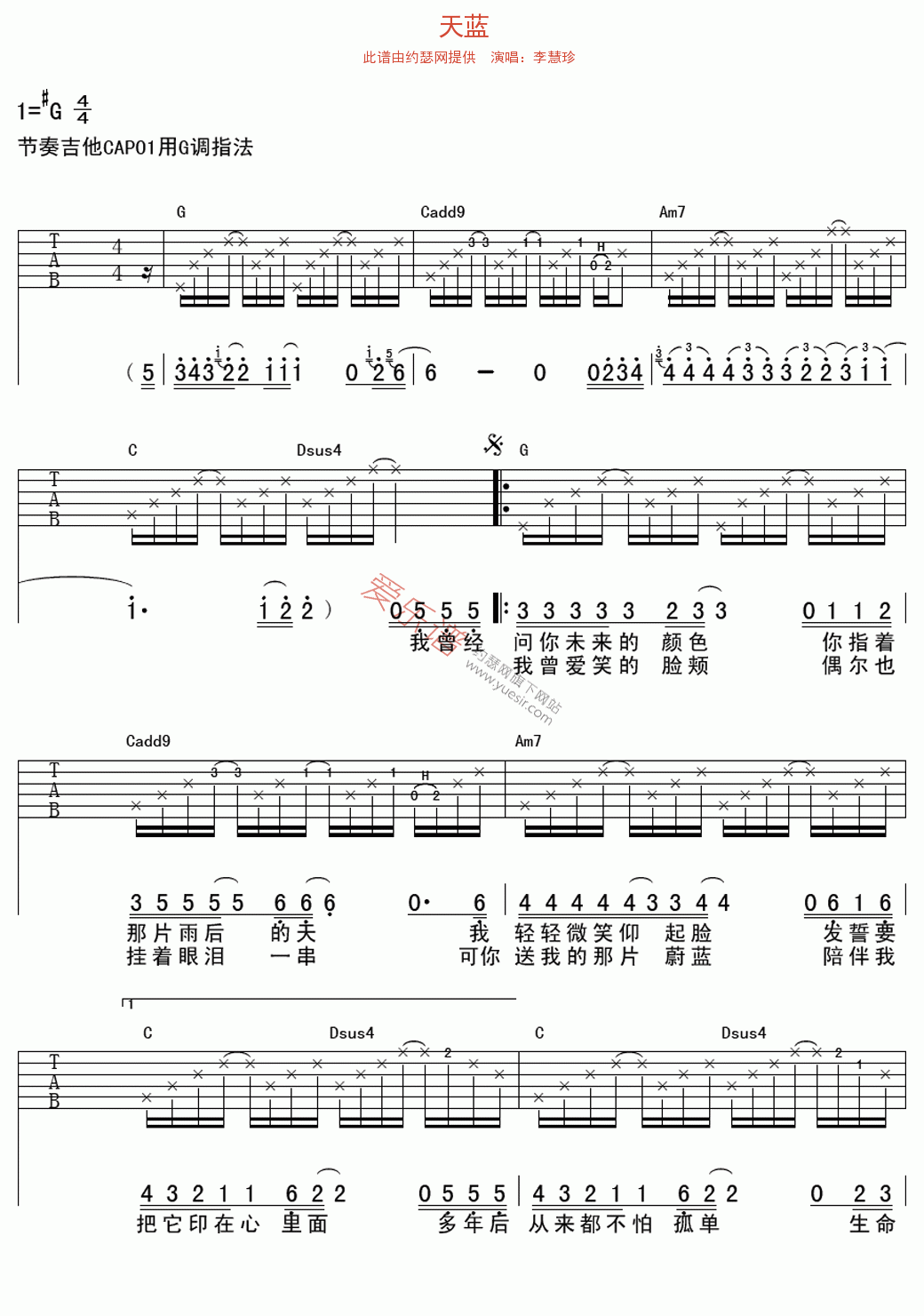 李慧珍《天蓝》 吉他谱