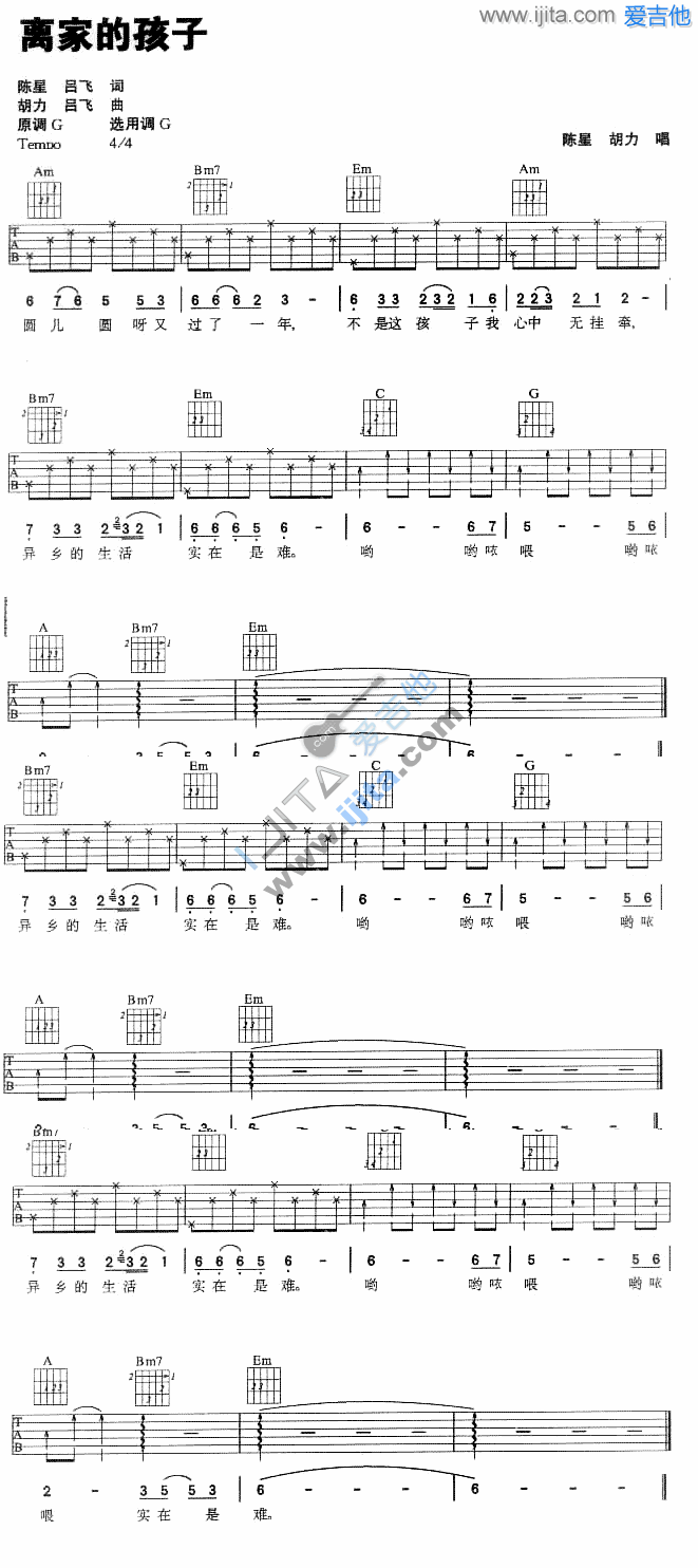离家的孩子 吉他谱
