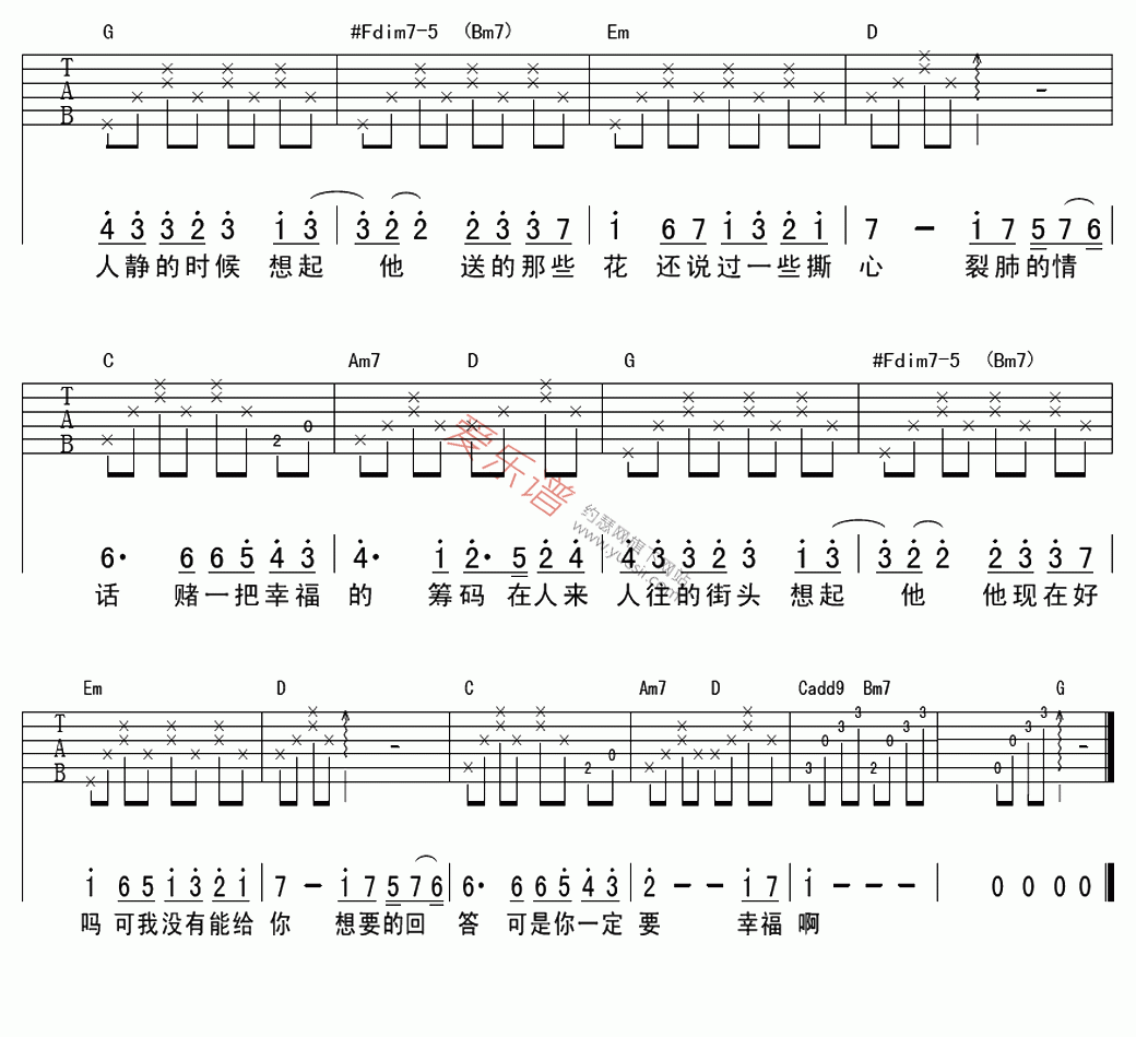 何洁《你一定要幸福》 吉他谱