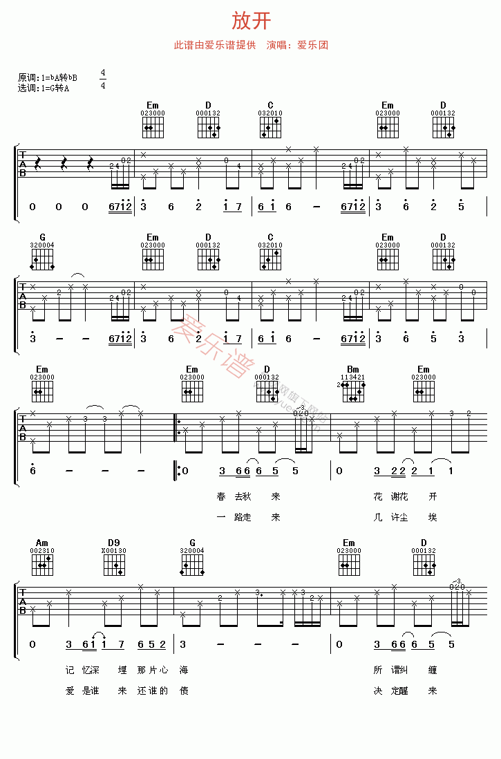 爱乐团《放开》 吉他谱