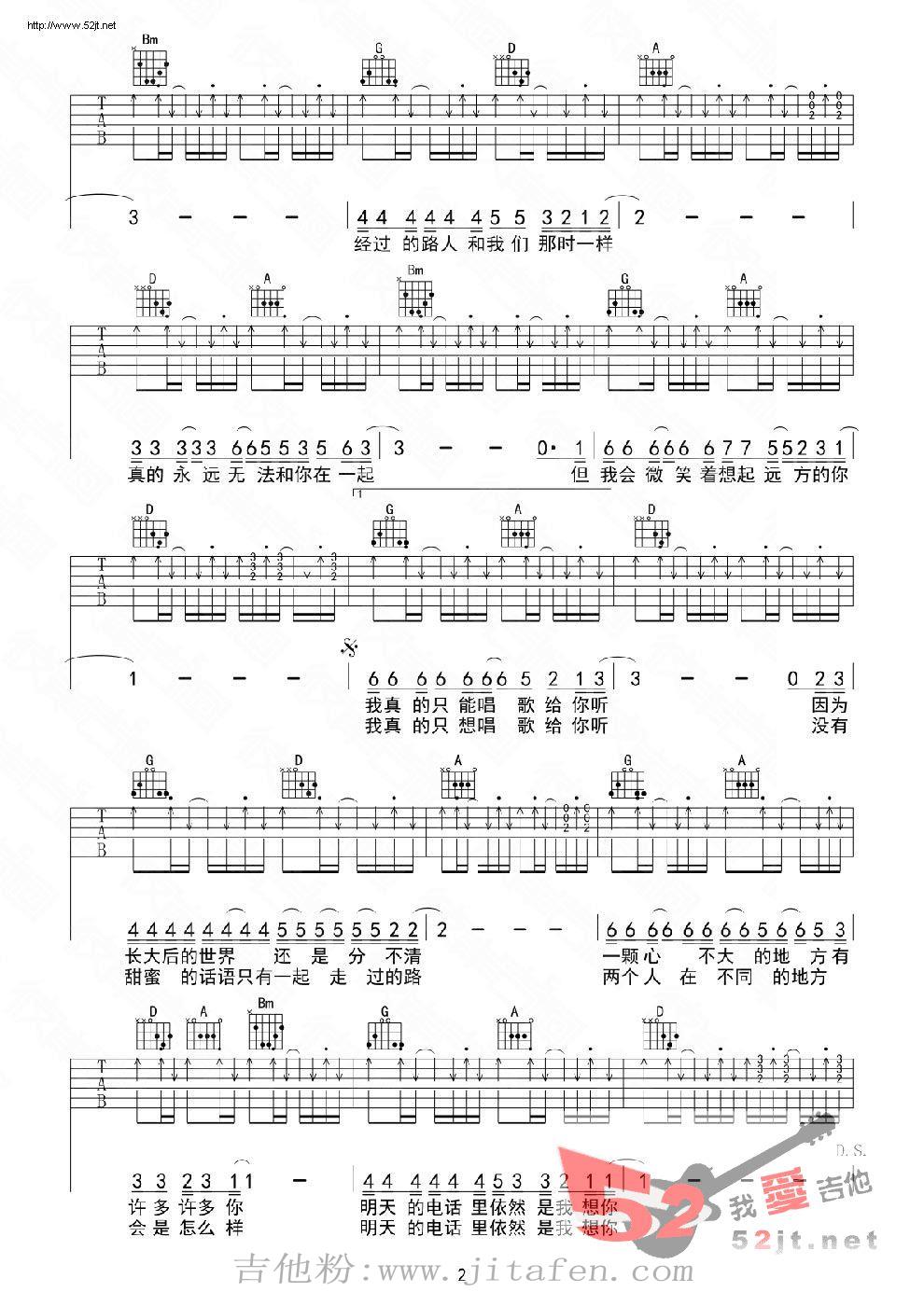 我会想起你 D调弹唱 吉他谱