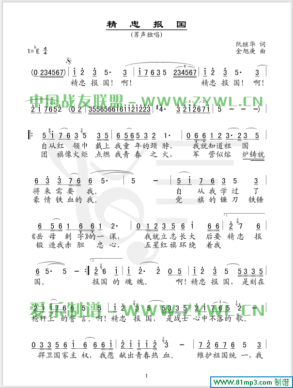 精忠报国 吉他谱