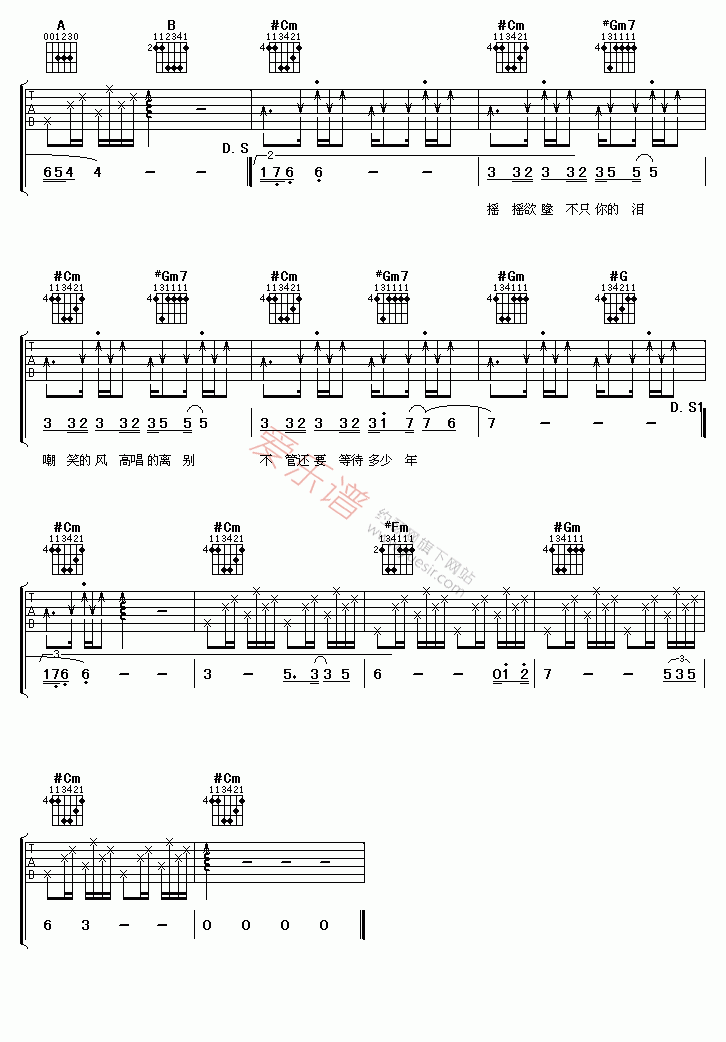 Tank《千年泪》 吉他谱