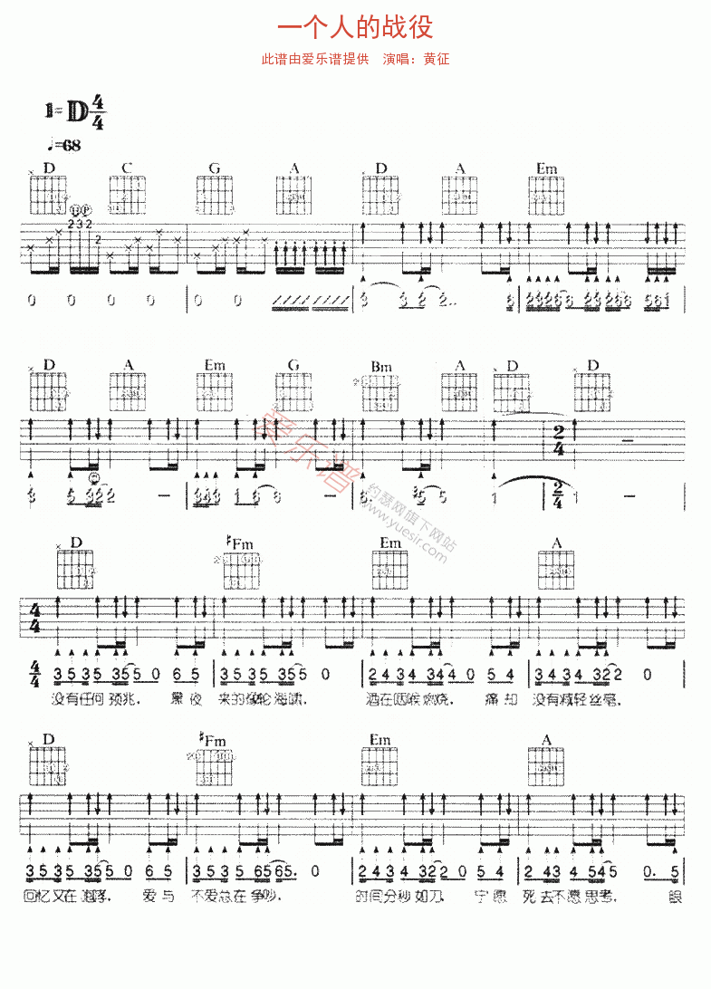 黄征《一个人的战役》 吉他谱