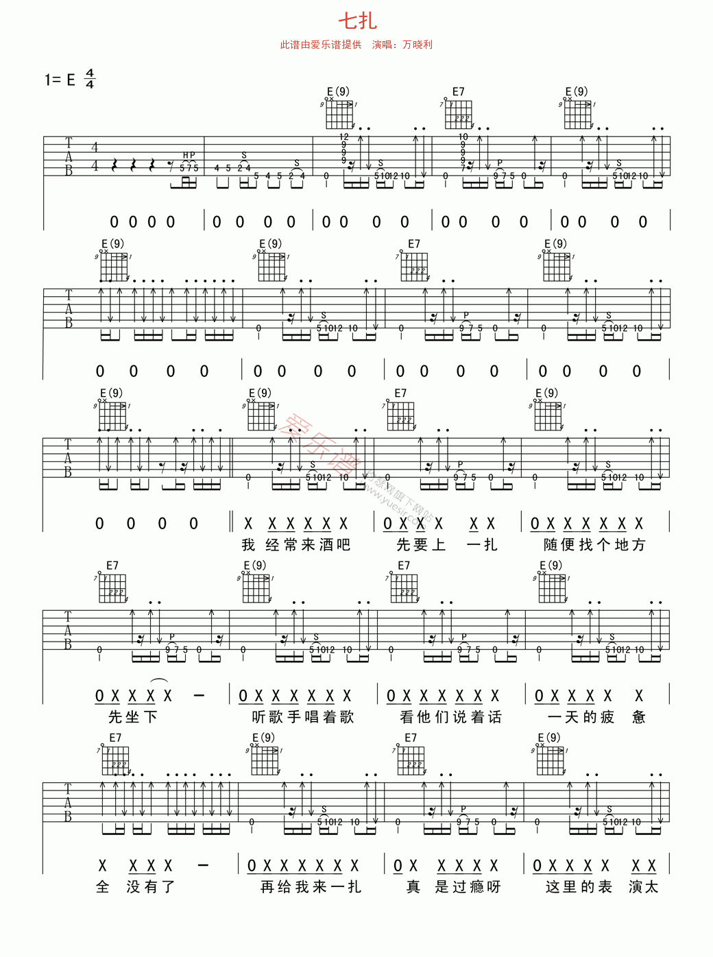 万晓利《七扎》 吉他谱