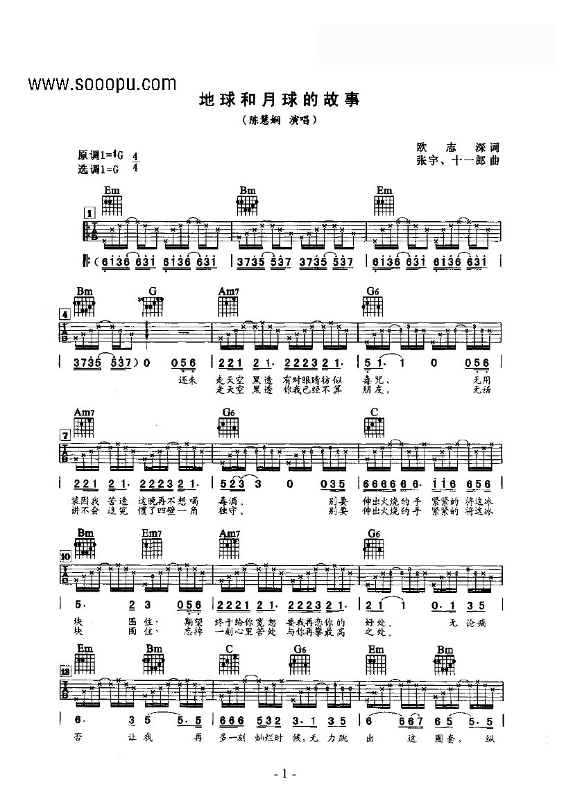 地球和月球的故事 吉他类 流行 吉他谱