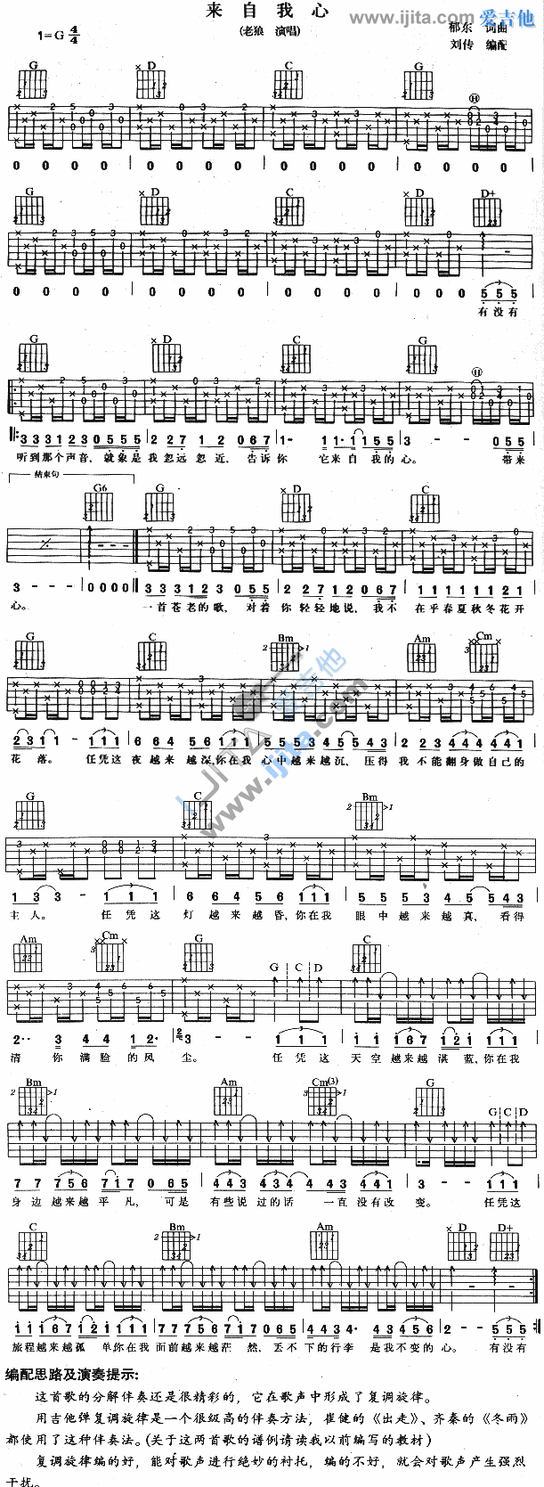 来自我心 吉他谱